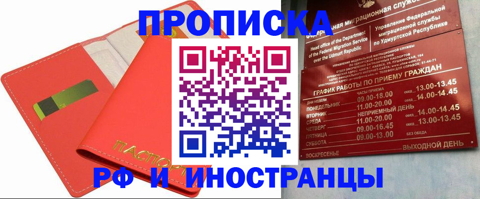 прописка для школы в Пензе